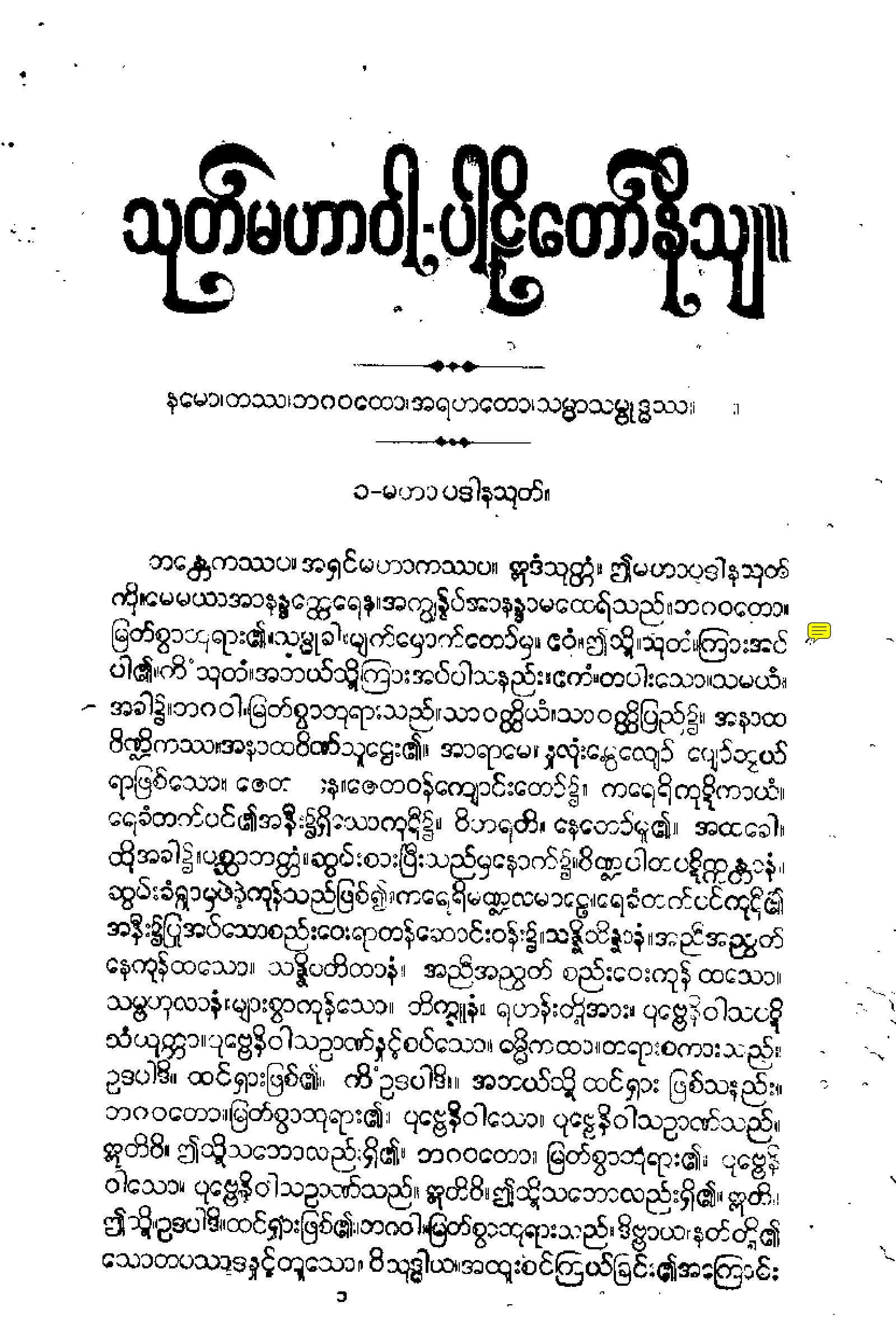 ၀၇။ မဟာဝဂၢပါဠိေတာ္ နိႆယ (မုုိးထိမူ).pdf